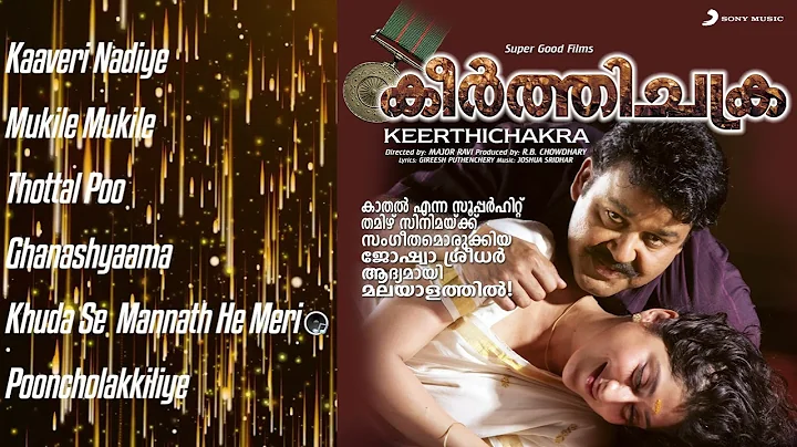 Keerthichakra Malayalam Jukebox | Mohanlal, Lakshmi Gopalaswamy | Joshua Sridhar