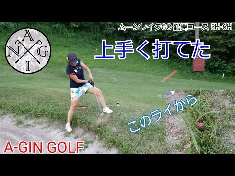 【ナイターラウンド】このライから上手く打てた♪ムーンレイクゴルフクラブ鶴舞コース 5H-6H （K.H)