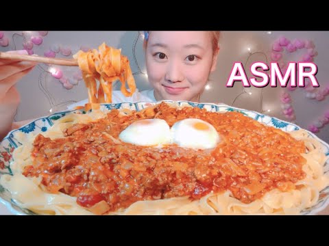 ASMR ミートソースパスタMeat Sauce Pasta【咀嚼音/Mukbang/Eating  Sounds】