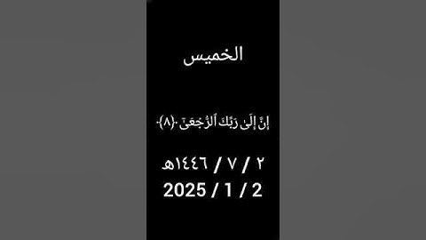 سورة العلق ( ١ - ١٢ ) فضيلة الشيخ د.ياسر الدوسري