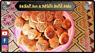 جربي لأولادك هاد حلوة كاليط بالنافع و حبة الحلاوة و ما غاديش تندمي.صحية و لذيذة