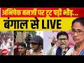 Abhishek Banerjee Attacked LIVE: अभिषेक बनर्जी पर टूटी भीड़... | Mamata Banerjee | BJP