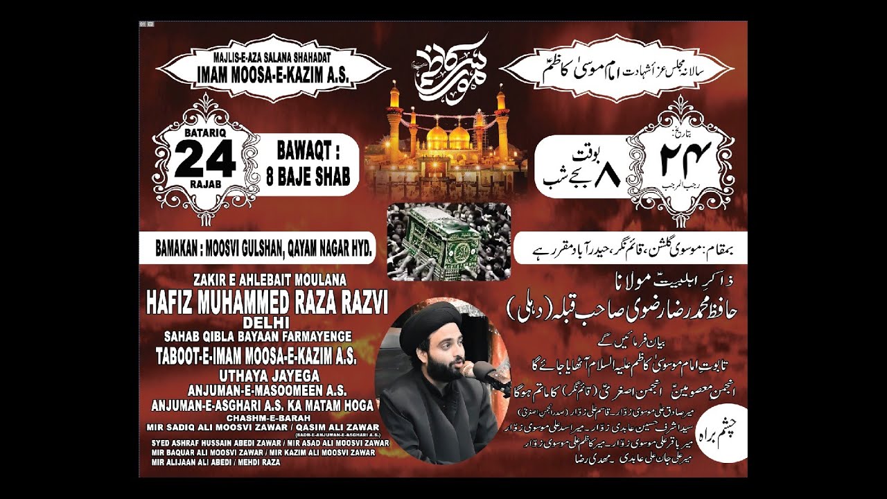 LIVE:MAJLISEAZASALANA SHAHADAT IMAM,MOOSA E KAZIMA.S 24RAJAB 8BAJE SHAB-BAMUQAAM:MOOSVI GULSHAN(Q.N)