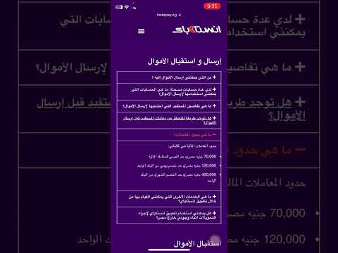 الحد الاقصي للتحويل انستا باي ما هو أكبر مبلغ تحويل تقد تحوله عن طريق انستا باي 