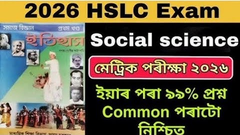 HSLC Exam 2026 Social science Common Questions | 99% common questions important for HSLC 2026