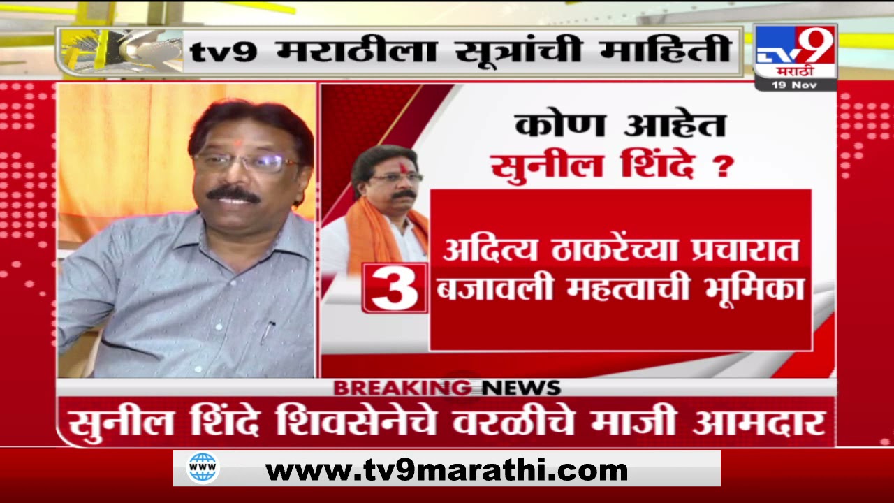Sunil Shinde | सुनील शिंदे नेमके कोण आहेत ? -Tv9