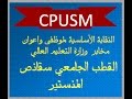 بكتب إسمك يا بلادي فرح يوسف CPUSM بكتب إسمك يا بلادي فرح يوسف CPUSM