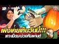 เพิ่งเคยเห็นวันนี้!!! บุ๋ม เคาะเม็ดมะม่วงหิมพานต์ | SUPER100