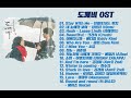 도깨비 OST 전곡 모음