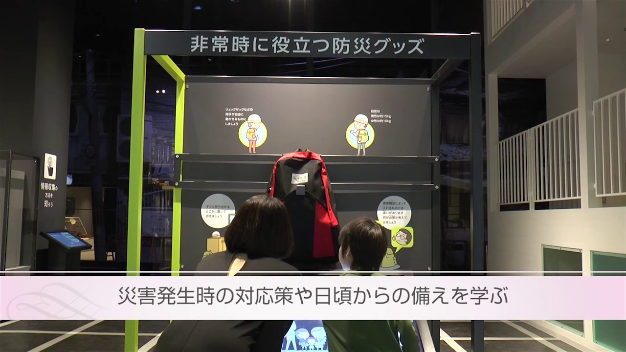 大阪市立阿倍野防災センター 体験案内