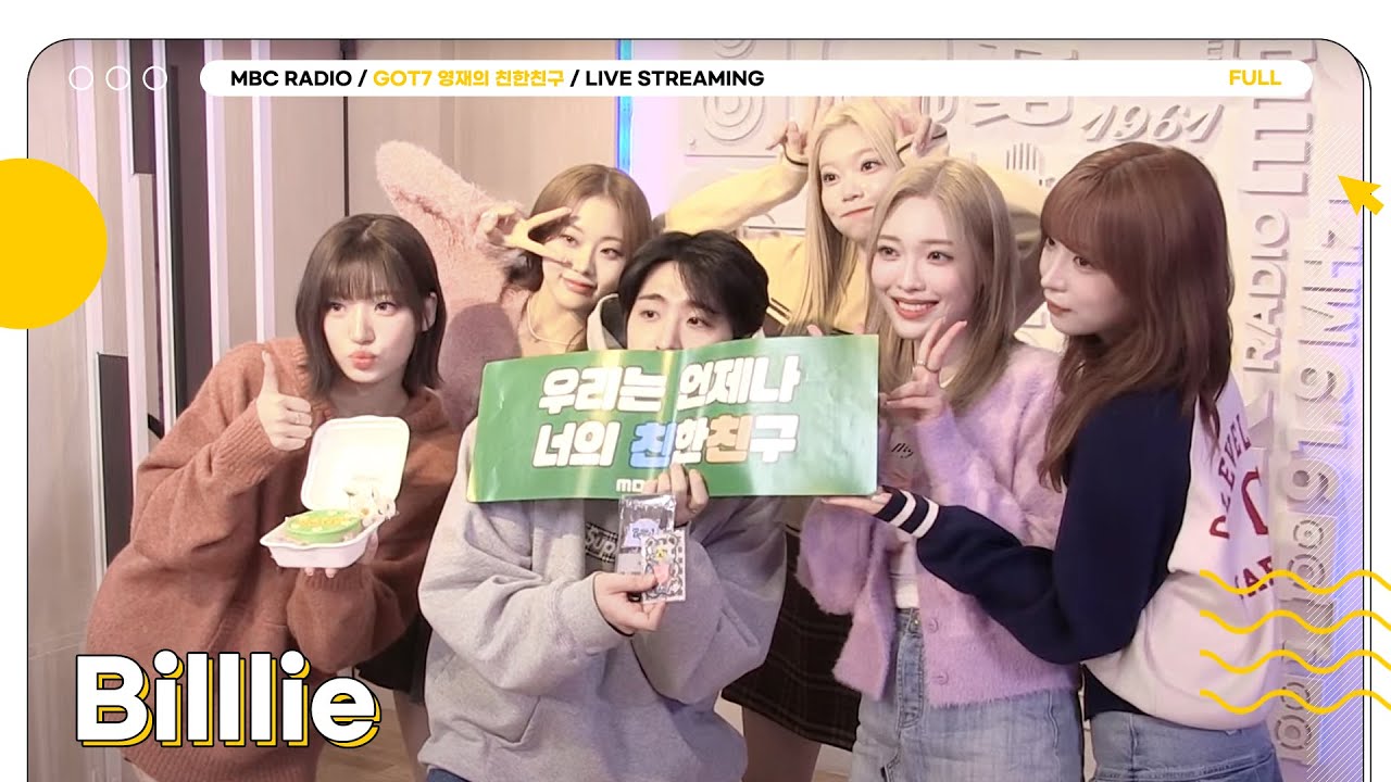[FULL] ✨Billlie✨를 보는 순간 내 머릿속은 DANG!💙 내 심장도 DANG!💜｜GOT7 영재의 친한친구｜MBC 231024 방송