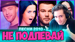 видео: 150 САМЫХ ЛУЧШИХ ПЕСЕН | ПЕСНИ 2010 - 2019 (2020) ГОДА | ПОПРОБУЙ НЕ ПОДПЕВАТЬ ЧЕЛЛЕНДЖ | ПЕСНИ 2020 картинка: 150 САМЫХ ЛУЧШИХ ПЕСЕН | ПЕСНИ 2010 - 2019 (2020) ГОДА | ПОПРОБУЙ НЕ ПОДПЕВАТЬ ЧЕЛЛЕНДЖ | ПЕСНИ 2020