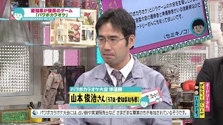 新感覚大喜利ゲーム！パワポカラオケ(オードリーさん、ぜひ会って欲しい人がいるんです!) screenshot 5