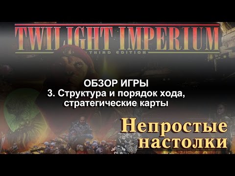 Видео: Можете ли вы переместить pds twilight imperium?