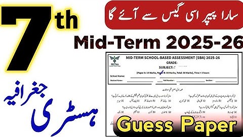 Class 7 History and Geography Paper Mid Term 2025 SBA | 7th Class History Geo Solved Paper