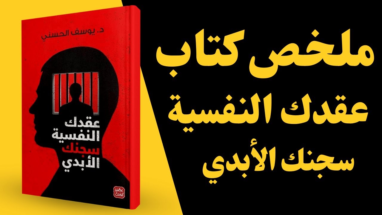 فهم نفسيتك (لتغير حياتك )