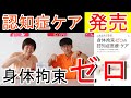 【身体拘束ゼロの認知症医療・ケア】全国の皆さまから、嬉しいメッセージが続々届いています！その一部をご紹介、皆さまからのご質問・ご感想お待ちしております！