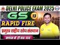 Delhi Police Constable Static GK 2025, Major National Research Institute, GS Rapid Fire! Sonveer Sir