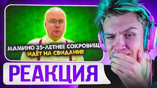 видео: 😅ПРОДОЛЖАЕМ СТЫД😅 CRUN4CH СМОТРИТ  ▶ МАМИНО 35-ЛЕТНЕЕ СОКРОВИЩЕ ИДЕТ НА СВИДАНИЕ. СБОРНИК. ВСЕ СЕРИИ картинка: 😅ПРОДОЛЖАЕМ СТЫД😅 CRUN4CH СМОТРИТ  ▶ МАМИНО 35-ЛЕТНЕЕ СОКРОВИЩЕ ИДЕТ НА СВИДАНИЕ. СБОРНИК. ВСЕ СЕРИИ