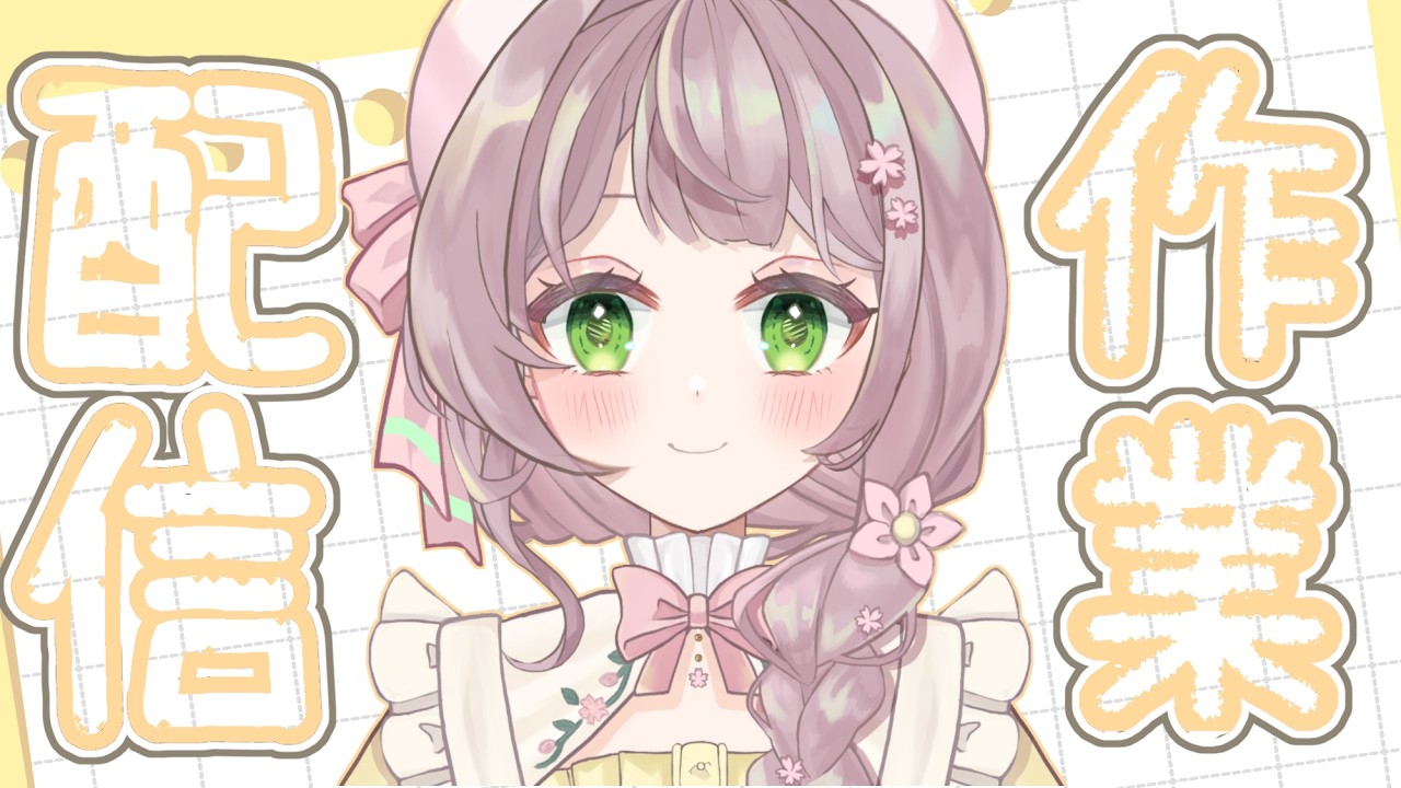 【作業雑談🎨】15時のおやつを食べながらまったりキービジュアル!初見さんROMさん大歓迎 #まなつのカフェタイム
