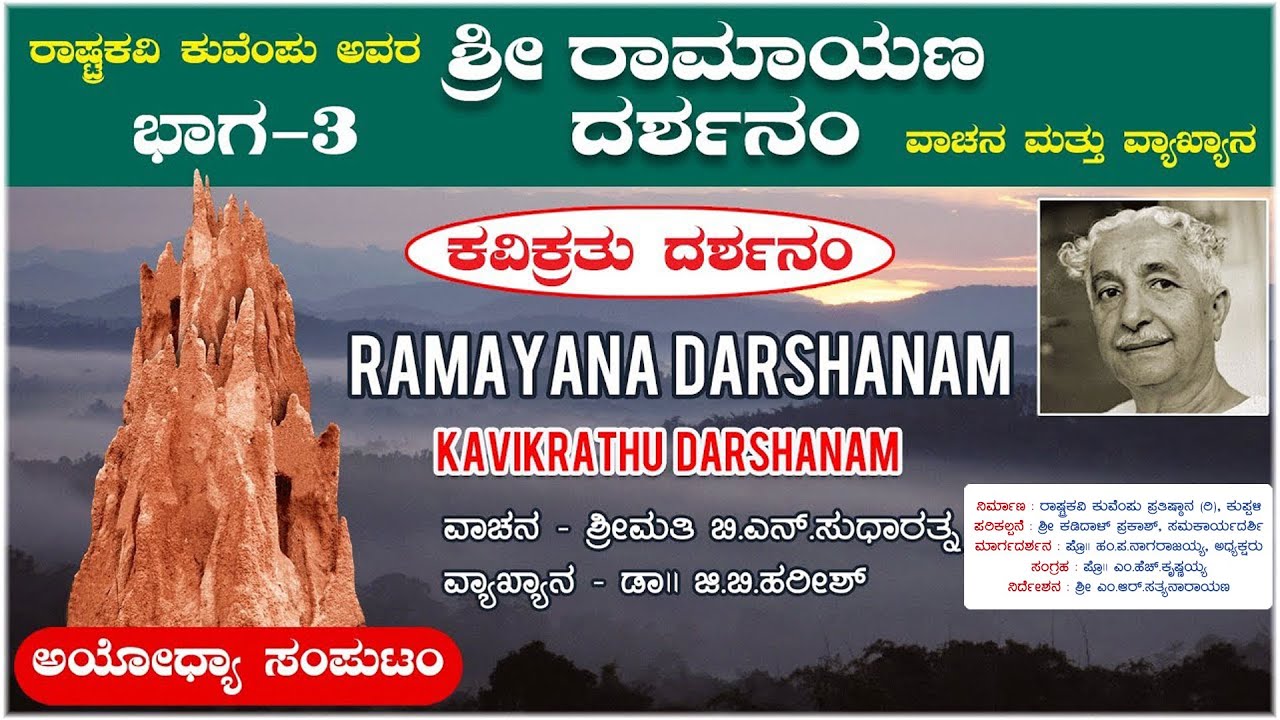 Sri Ramayana Darshanam | Ayodya Samputa | Kavikrathu Darshanam - Part 3 | Rashtrakavi Kuvempu | Folk