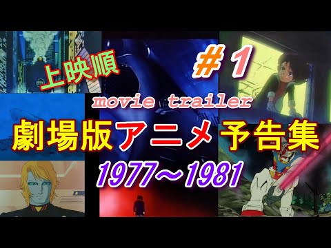 Animated movie trailers 1978-1981（＃1） - YouTube
