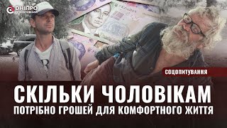 Скільки чоловікам потрібно грошей для комфортного життя в Дніпрі на місяць?