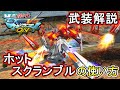 【マキオン】何でも持ってる最強ガンプラ!ゲームを上達したいならコイツに乗れ!【EXVSMBON】【ホットスクランブル】