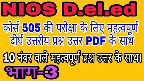 505 Important Long Que With PDF Ans Part-3 || 10 नम्बर वाले महत्वपूर्ण प्रश्न उत्तर भाग-3 ||