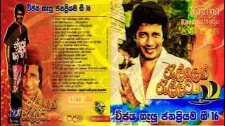 Wijaya Kumarathunga |Janapriya Gee 16 Nawa Ridma | Rellen Rellata | විජය කුමාරතුංග | ජනප්‍රිය ගී 16