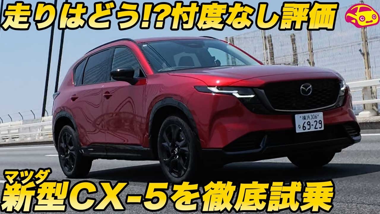 Honest Impression] Mazda New CX-5 First Public Road Test: You Can