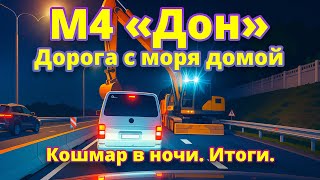 видео: 😱 Ночная трасса М4 — пробки, ремонты и просёлки! 🌌 картинка: 😱 Ночная трасса М4 — пробки, ремонты и просёлки! 🌌