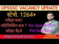 स्टेनो. 1264 भर्ती अपडेट ✅ पेपर कब ✅ शॉर्टलिस्टिंग कब l पेपर पैटर्न l Per Seat कंपटीशन l