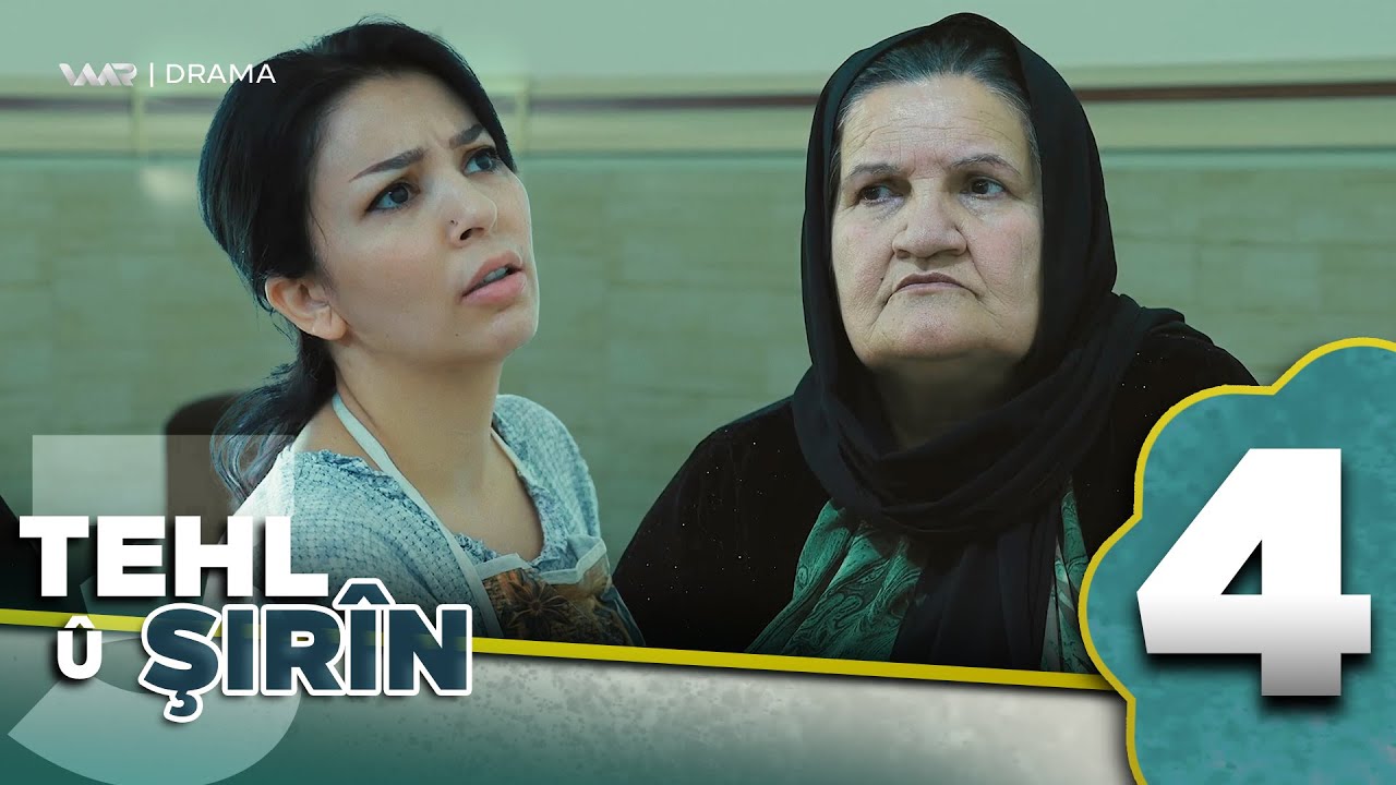 Tehl û Şirîn 3 - Bûk û Xesî | تەحل و شرین ٣ - بووك و خەسوی