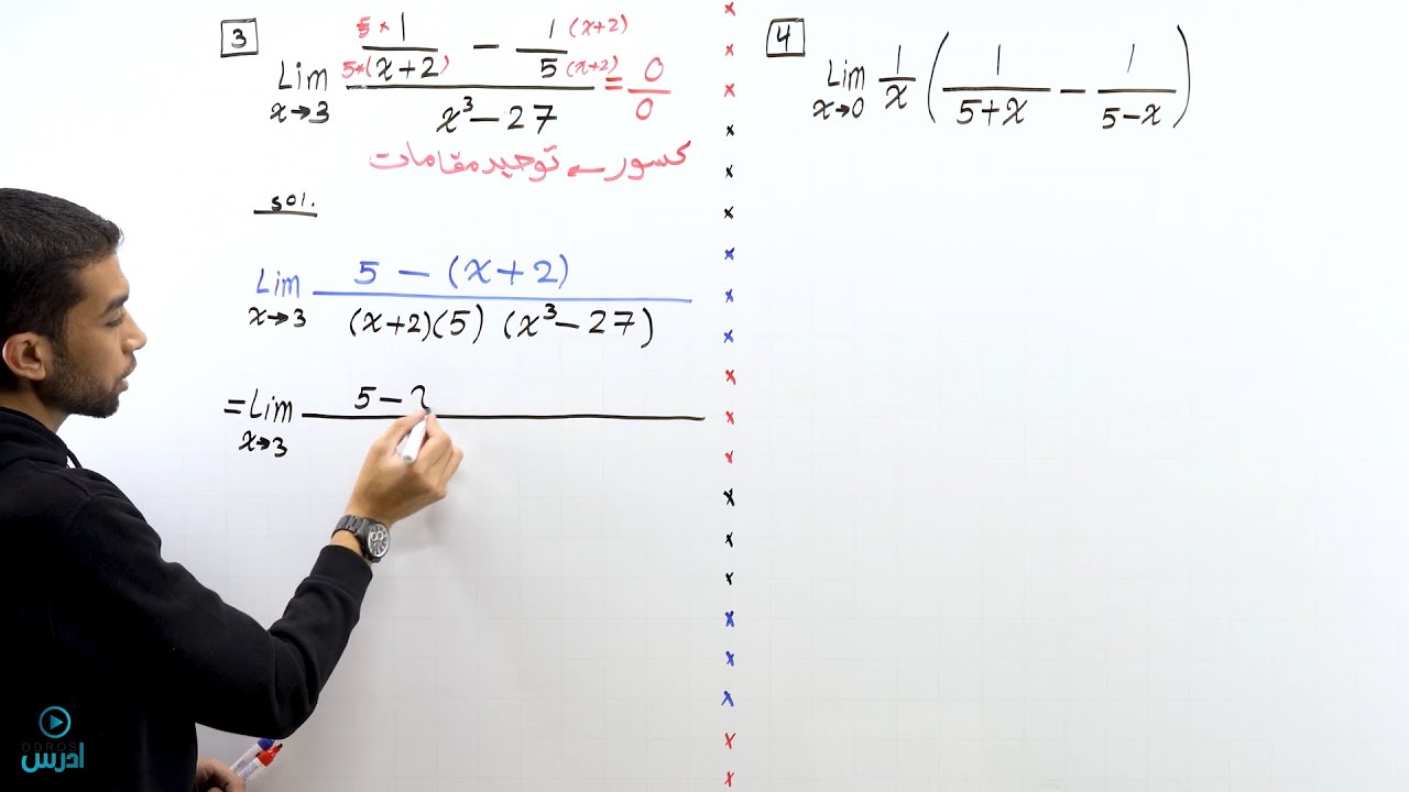 نهايات الكسور  | رياضيات أول ثانوي علمي 076