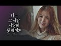 끝까지 박해준 Park Hae Joon 을 감싸는 한소희 Han So Hee 나 그 사람 사랑해 부부의 세계 The World Of The Married 6회