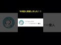 登録者100億人突破!!