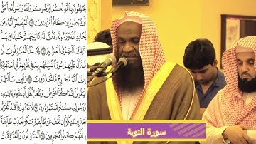 #تلاوة_مؤثرة#  من سورة التوبة برواية قالون#الشيخ_عادل_الكلباني#