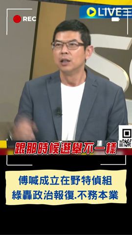 徐稱罷一個我罷5個綠! 周永鴻曝：徐巧芯未必是安全｜20240529｜#shorts