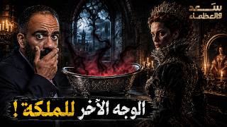 Elizabeth Báthory'nin Gerçek Hikayesi: Lanetli Kalenin Sırrı