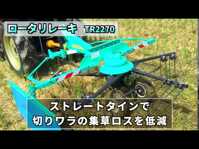 福岡県みやま市】タカキタ ロータリーテッダ RT2610 ジョイント付 集草