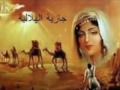 قصة رحيل بنى هلال من نجد وخروج الجازيه من قصر شكرى الشريف للشاعر جابر ابوحسين تسجيلات خارجيه