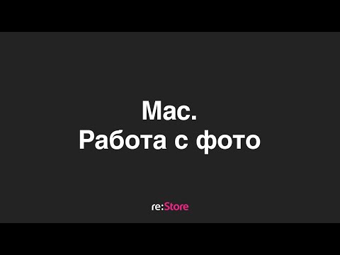 Программа фото на Mac