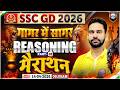 SSC GD Reasoning Marathon 2026 | SSC GD गागर में सागर | SSC GD Reasoning PYQs &amp; Expected Questions