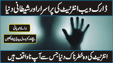 What is Deep and Dark Web Explained in Urdu Hindi | Discover The World