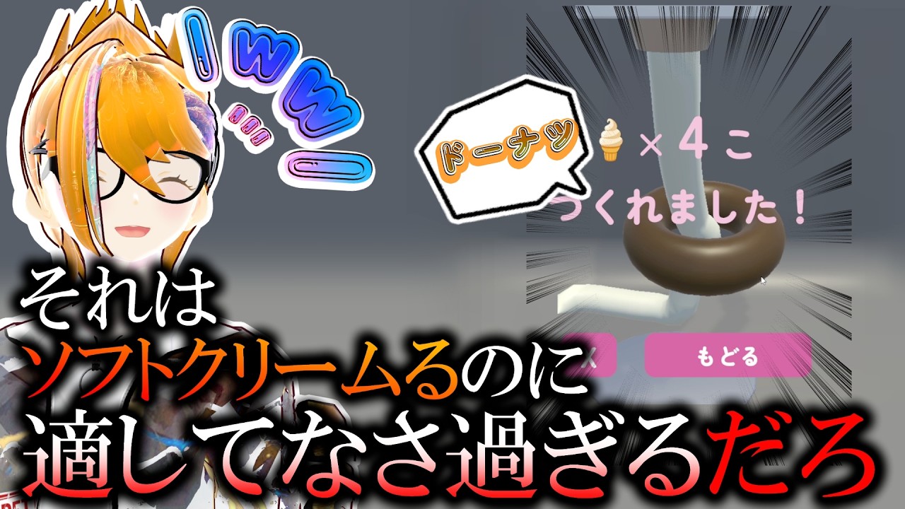 ランダムで渡される器にソフトクリームを盛るゲームです【ソフトクリーーム! unityroom #vtuber 9/27】