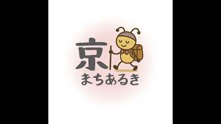 京都の通り名と御金神社(烏丸御池エリアの話) 京まち朝ラジオ12日目