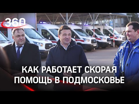 39 новых машин пополнили автопарк скорой помощи в Подмосковье