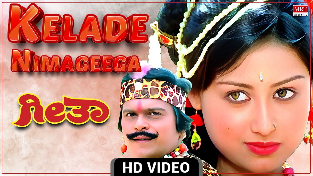 Kelade Nimageega Video Song HD  Geetha Kannada Movie  Shankar Nag  S P Balasubrahmanyam