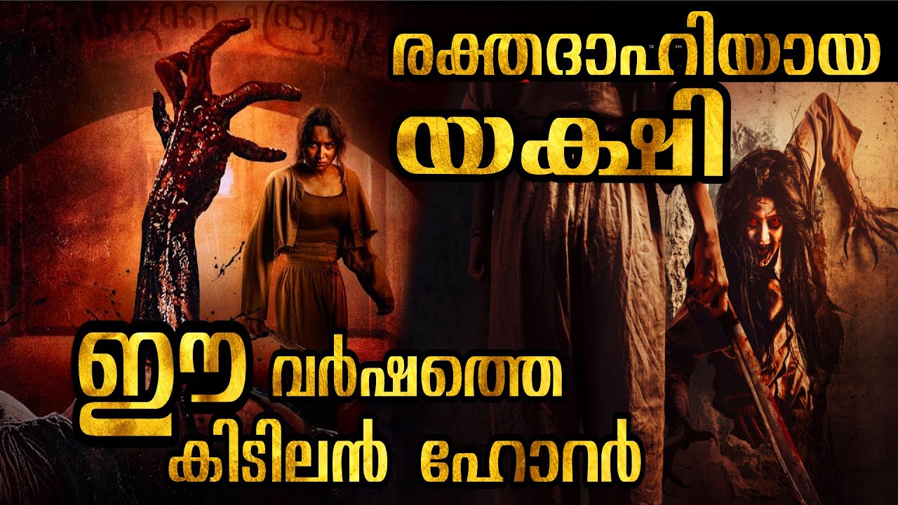ഇതുവരെ കണ്ടതിൽ ഏറ്റവും ഭീകരമായ Indonesian Movie!😳l Movie Explained in Malayalam